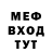 МЕФ кристаллы Femboy Gaming
