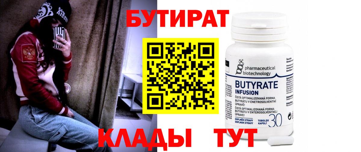 БУТИРАТ вода Асбест
