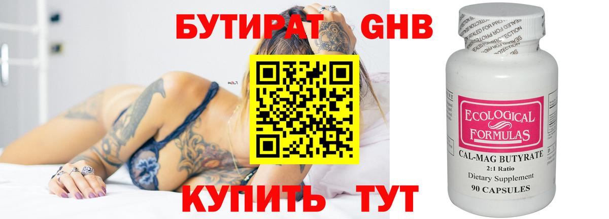 БУТИРАТ бутик  Вход с VPN  Асбест 