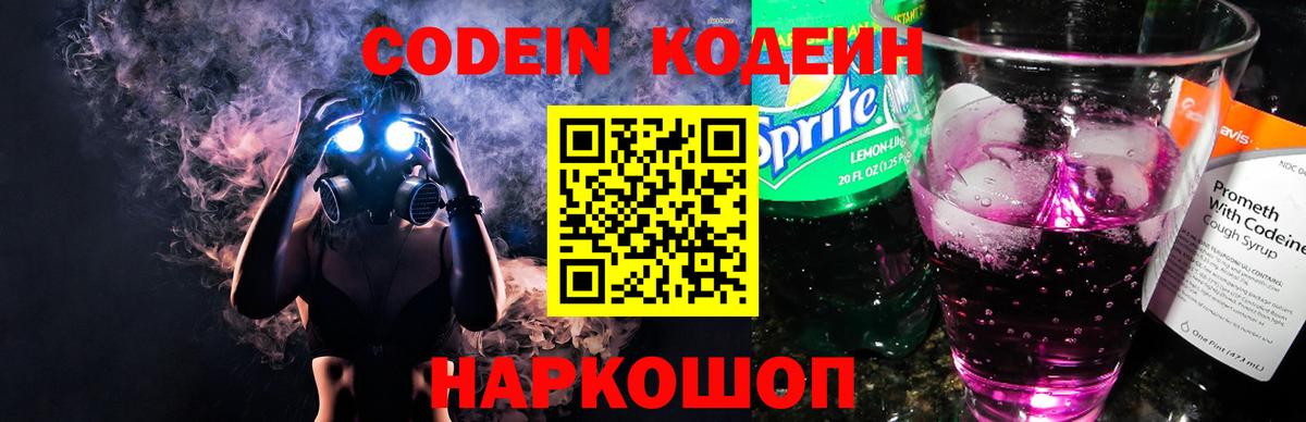 Кодеиновый сироп Lean напиток Lean (лин) Асбест