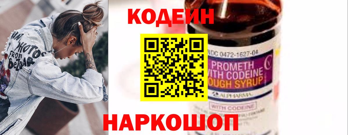 Codein Purple Drank  Кодеиновый сироп Lean Purple Drank  Вход с VPN  Асбест 