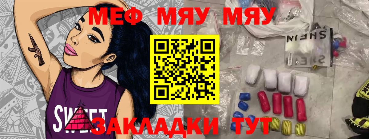 МЯУ-МЯУ мука  МЕФ  Мефедрон 4 MMC  Асбест  Вход с VPN 
