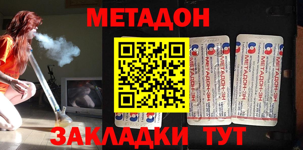 Метадон VHQ  omg онион  МЕТАДОН мёд  Асбест  Вход с VPN 